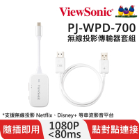 ViewSonic PJ-WPD-700 無線投影傳輸器套組