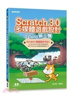 Scratch 3.0多媒體遊戲設計＆Tello無人機  林文恭、吳進北  碁峰