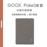 【BOOX 文石】Poke 3 原廠翻蓋皮套