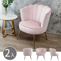 【BODEN】托倫貝殼造型粉色絨布單人休閒椅/沙發椅/洽談餐椅(二入組合)