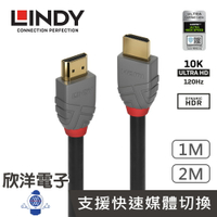 ※ 欣洋電子 ※ LINDY林帝 HDMI 2.1 TYPE-A 公 TO 公 傳輸線 1公尺(36952)  2公尺(36953)