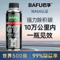 官方正品 巴孚G17汽油添加劑燃油寶清洗劑汽車油路除積碳PEA原液-Misaki精品