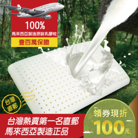 【班尼斯乳膠枕】正宗馬來西亞麵包型天然乳膠枕頭(升級大和抗菌棉織布套)，超取限兩顆！