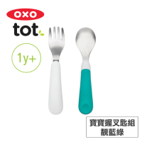 美國OXO tot 寶寶握叉匙組-靚藍綠