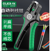 老A 臺灣產 多功能快速自動剝線鉗剪線鉗子 電工專用撥線扒皮工具