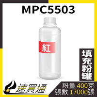 【速買通】RICOH MPC5503 紅 填充式碳粉罐