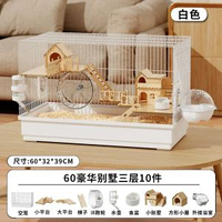 全城熱賣 - 倉鼠籠子豪華別墅金絲熊專用超大便宜大的二層60cm飼養籠子鐵絲籠60cm豪華倉鼠籠【三層10件套】（白色）