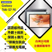 【A級福利品】SAMSUNG TAB S7 FE 12.4吋 4G/64G WiFi T733(外觀9成新)