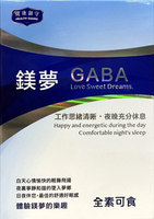健康御守 鎂夢 GABA 幫助入睡 穩定情緒 28包【新宜安中西藥局】