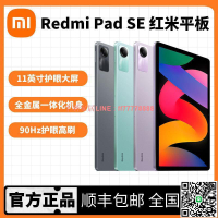 【千羽家居】小米(MI) Redmi Pad SE紅米平板11英寸高通處理器全金屬一體機身