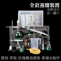 設備大促~蒸餾裝置減壓蒸餾燒瓶水蒸氣蒸餾精油純露家用鮮花提煉萃取設備凱氏定氮儀蒸餾裝置蒸餾器蒸餾瓶