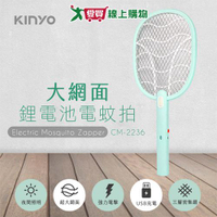 KINYO 大網面鋰電池電蚊拍 CM-2236 大網面 超強電力 夜間照明 USB充電 電蚊拍 滅蚊拍【愛買】