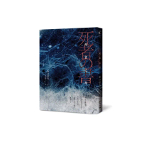 死者之書（中文世界首次出版•民俗學大師體現日本古來倫理與生死觀的典範之作）