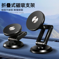 車載折疊式磁吸支架(磁吸 汽車 手機支架 汽車手機架 折疊磁吸手機架 車用手機架 手機架汽車 手機)
