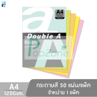 Double A กระดาษสี A4 หนา 120 แกรม จำนวน 50 แผ่น/แพ็ก จำหน่าย 1 แพ็ก