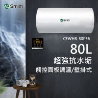 【A.O.Smith】AO史密斯80L壁掛式電熱水器(CEWHR-80PE6 含基本安裝)