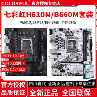 【619.8萬人收藏該品牌】H610M-E WIFI/T/D EVO D4 B760M搭i3 12100F 12400F 主板CPU套裝-享樂