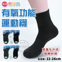 [衣襪酷] LIGHT &amp; DARK 雙重毛巾底 足部SPA 有氧功能運動襪 氣墊襪