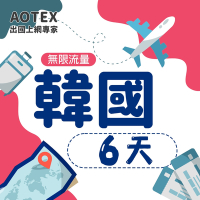 【AOTEX】6天韓國上網卡高速4G網速無限流量手機SIM卡網路卡預付卡吃到飽不降速
