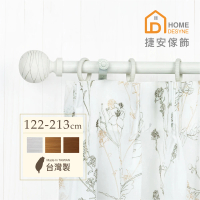 【Home Desyne】台灣製20.7mm圓舞線條仿木紋伸縮窗簾桿架(122-213cm)