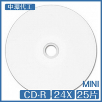 中環代工 8公分 MINI CD-R 24X 白色滿版 可印式 25片 CD 光碟【APP下單最高22%點數回饋】