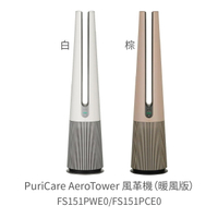 【點數10%回饋】FS151PWE0 LG PuriCare AeroTower 風革機（涼暖系列）- 典雅白