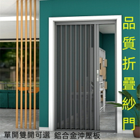 客製化  折疊紗門 鋁合金 紗門 紗窗 門簾 免打孔門簾 隱形折疊門簾 推拉紗門 防蚊門簾 風琴鋁合金門簾 伸縮紗窗