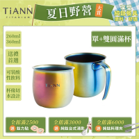 TiANN 鈦安純鈦餐具360ml+260ml 單+雙層圓滿杯/馬克杯/水杯2入套組 (一單一雙)(快)