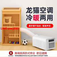 【台灣公司 優質服務】本臣龍貓空調狗屋別墅降溫小空調冷暖兩用寵物柜籠子制冷散熱專用