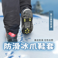 【戶外必備】10齒防滑冰爪鞋套一雙 全尺寸 防摔神器 鞋釘防滑 戶外 登山 下雪 溯溪 溯溪鞋