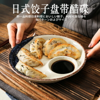 日式餐盤裝蝦盤網紅同款水餃托盤帶醋碟家用菜盤陶瓷子母煎餃盤子