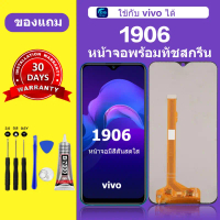 หน้าจอ vivo 1906 แท้ หน้าจอlcd จอ vivo 1906 หน้าจอมือถือ ใช้กับ vivo 1906 y11 ได้ สำหรับการแทนที่ คํ