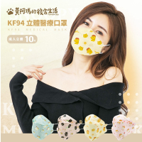 【收納王妃】黃阿瑪的後宮生活 KF94 3D立體醫療口罩 成人醫療口罩 一般醫療口罩 MD醫療口罩 (10入/盒)