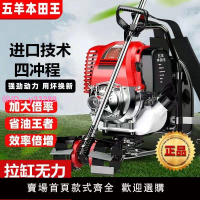 本田王四沖程割草機小型家用多功能汽油割草機打草鋤草機除草神器