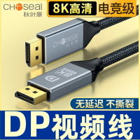 秋葉原DP高清線1.4版4k顯示器電競displayport接口線公對公連接線