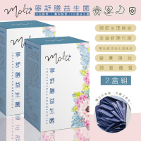 Molti 好菌系列-寧舒膳益生菌*兩盒(60入)舒暢順暢