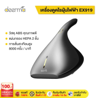 Deerma EX919 เครื่องดูดไรฝุ่น เครื่องดูดฝุ่นที่นอน ที่ดูดฝุ่นที่นอน ที่ดูดไรฝุ่น ดูดไรฝุ่น