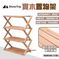 ShineTrip山趣 實木置物架 整理架 櫸木收納多層摺疊架 野餐架 便攜折疊 露營 悠遊戶外