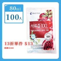【韓國BOTO-100包】高濃度紅石榴冷萃鮮榨美妍飲 100%紅石榴汁 80ml/包