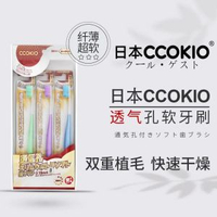 內地直送 - 日本CCOKIO透气孔软毛牙刷成人快速干燥男女士正品双重植毛家庭装