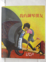 【書寶二手書T7／少年童書_DPT】我的鋼琴朋友_台灣麥克
