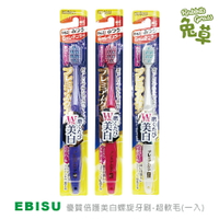 日本EBISU惠百施 6列軟毛 優質倍護美白螺旋牙刷-超軟毛(一入) : 隨機不挑色