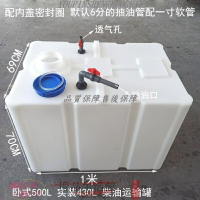免運 塑料桶 運輸通 蓄水桶 柴油桶 柴油運輸桶  加厚車載 500L 700L 長方形塑料油箱 臥式化工儲罐