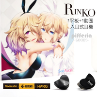 See Audio Rinko 平板動圈耳機 Z Reviews 聯名款入耳式耳機｜劈飛好物