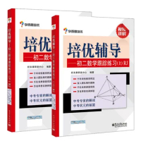 2Books/Set Chinese Junior High School Teaching Counseling Book Mathematics Tracking Exercise Book Fo