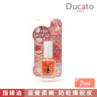【Ducato】保濕指緣油-蘋果香 7ml