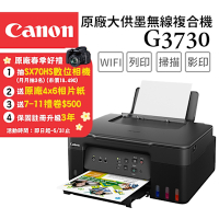 Canon PIXMA G3730 原廠大供墨複合機(噴墨/連供/複印/掃描/滿版列印/WiFi/相片印表機)