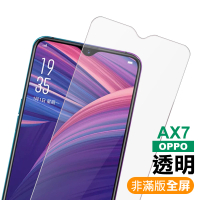 OPPO AX7 透明高清非滿版玻璃鋼化膜手機保護貼(OPPO AX7保護貼 AX7鋼化膜)