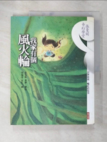 【書寶二手書T5／短篇_DIG】我家有個風火輪_周瑞萍, 張曼娟