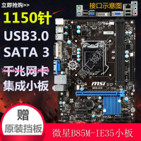 B85主板 MSI/微星B85M-IE35電腦主板 1150針 支持I3 I5 4460 4590